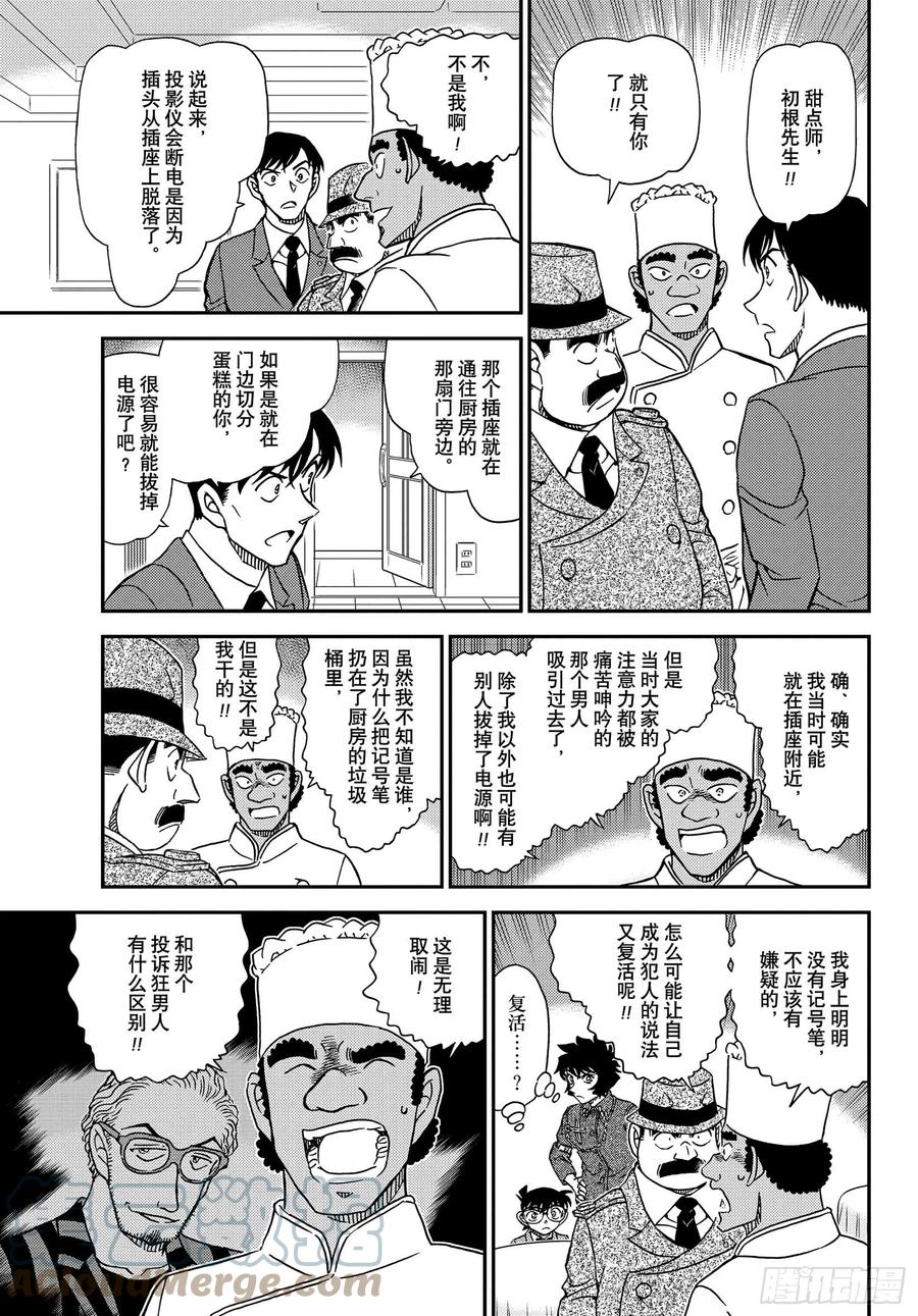 名侦探柯南 1049 FILE.1049 难以置信…… 第15页