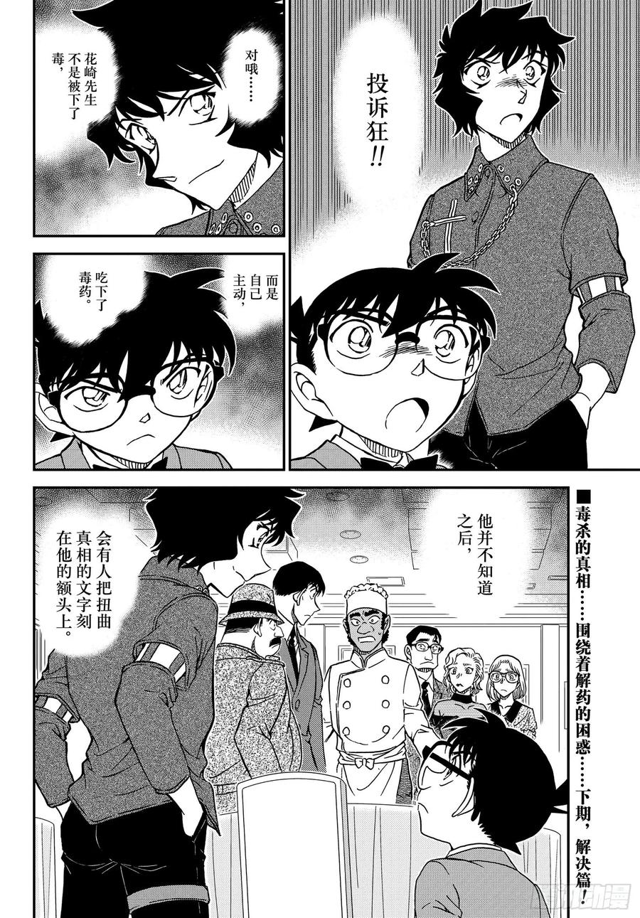 名侦探柯南 1049 FILE.1049 难以置信…… 第16页