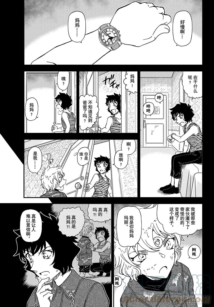 名侦探柯南 1049 FILE.1049 难以置信…… 第5页