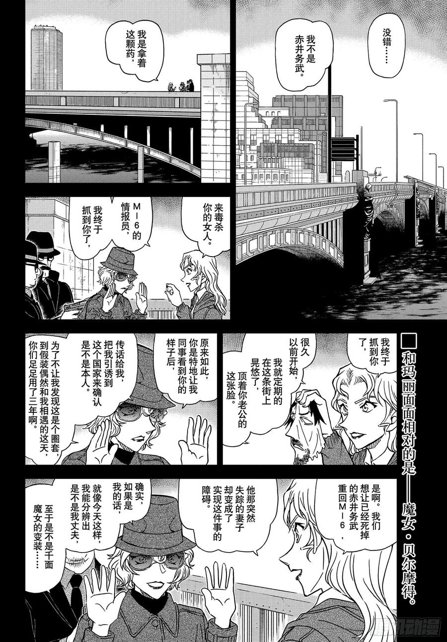 名侦探柯南 1049 FILE.1049 难以置信…… 第2页