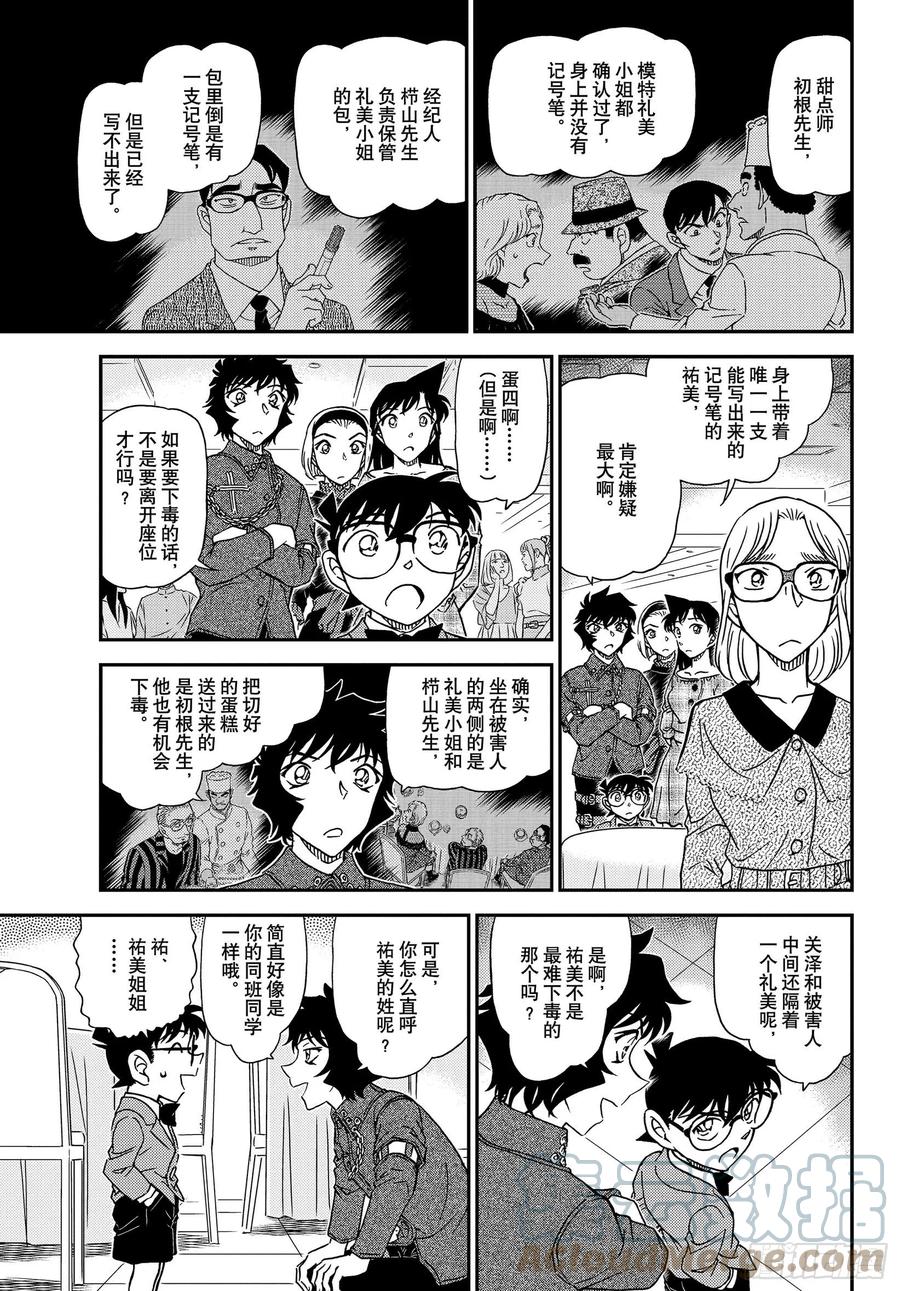 名侦探柯南 1049 FILE.1049 难以置信…… 第7页