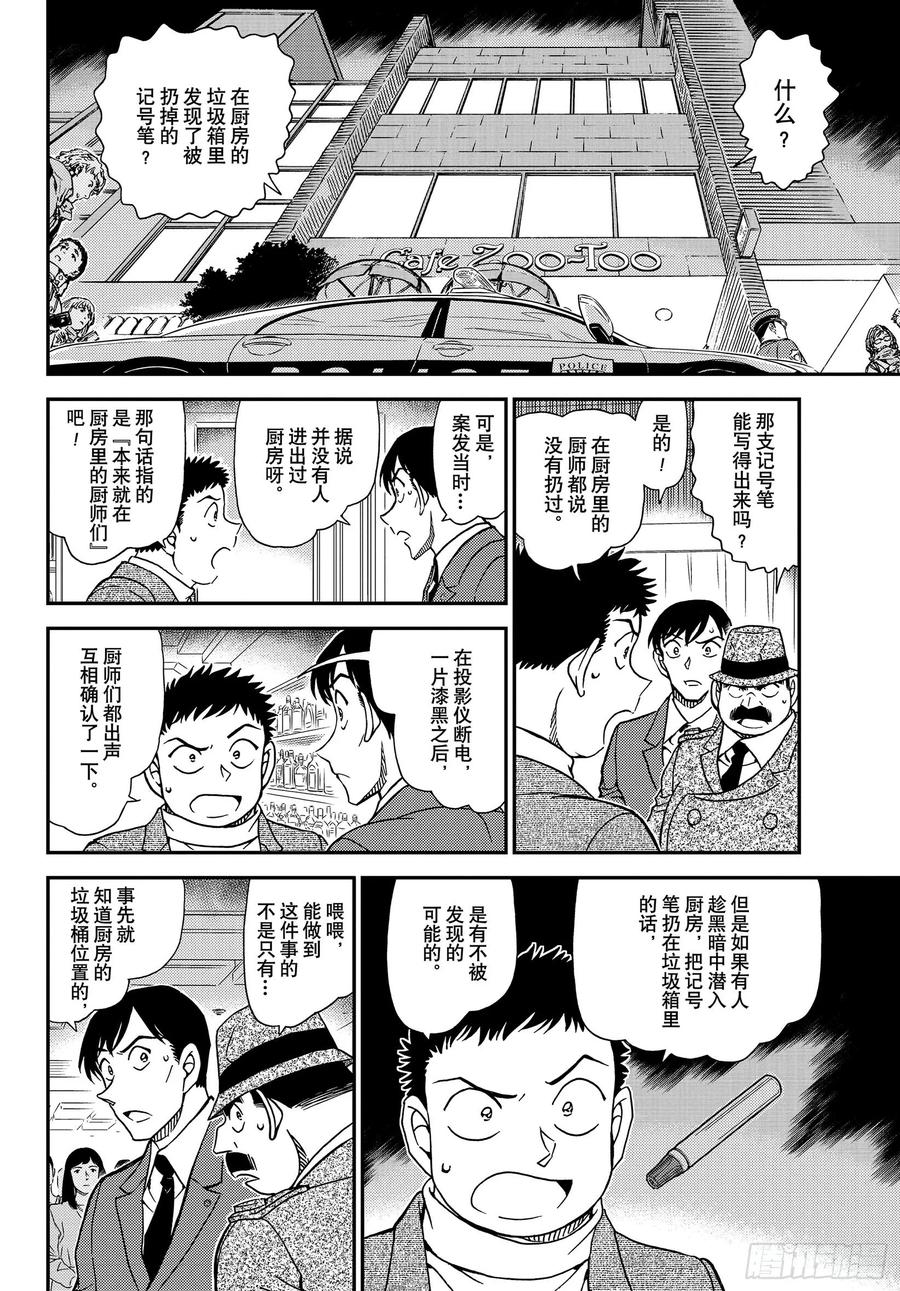 名侦探柯南 1049 FILE.1049 难以置信…… 第14页