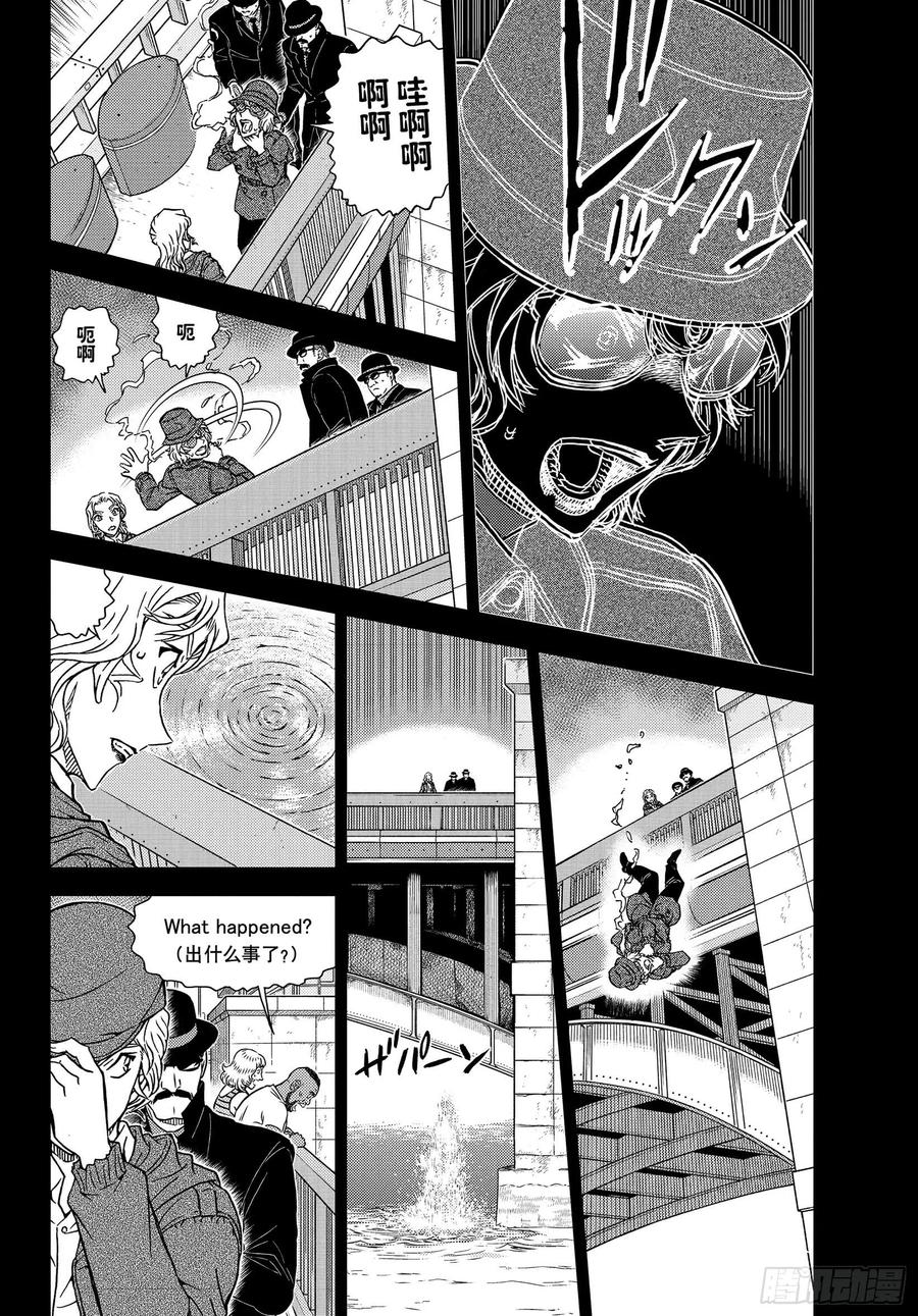 名侦探柯南 1049 FILE.1049 难以置信…… 第4页