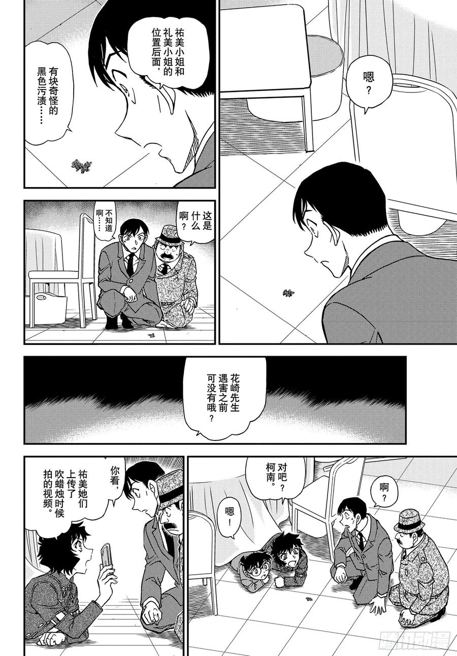 名侦探柯南 1049 FILE.1049 难以置信…… 第10页