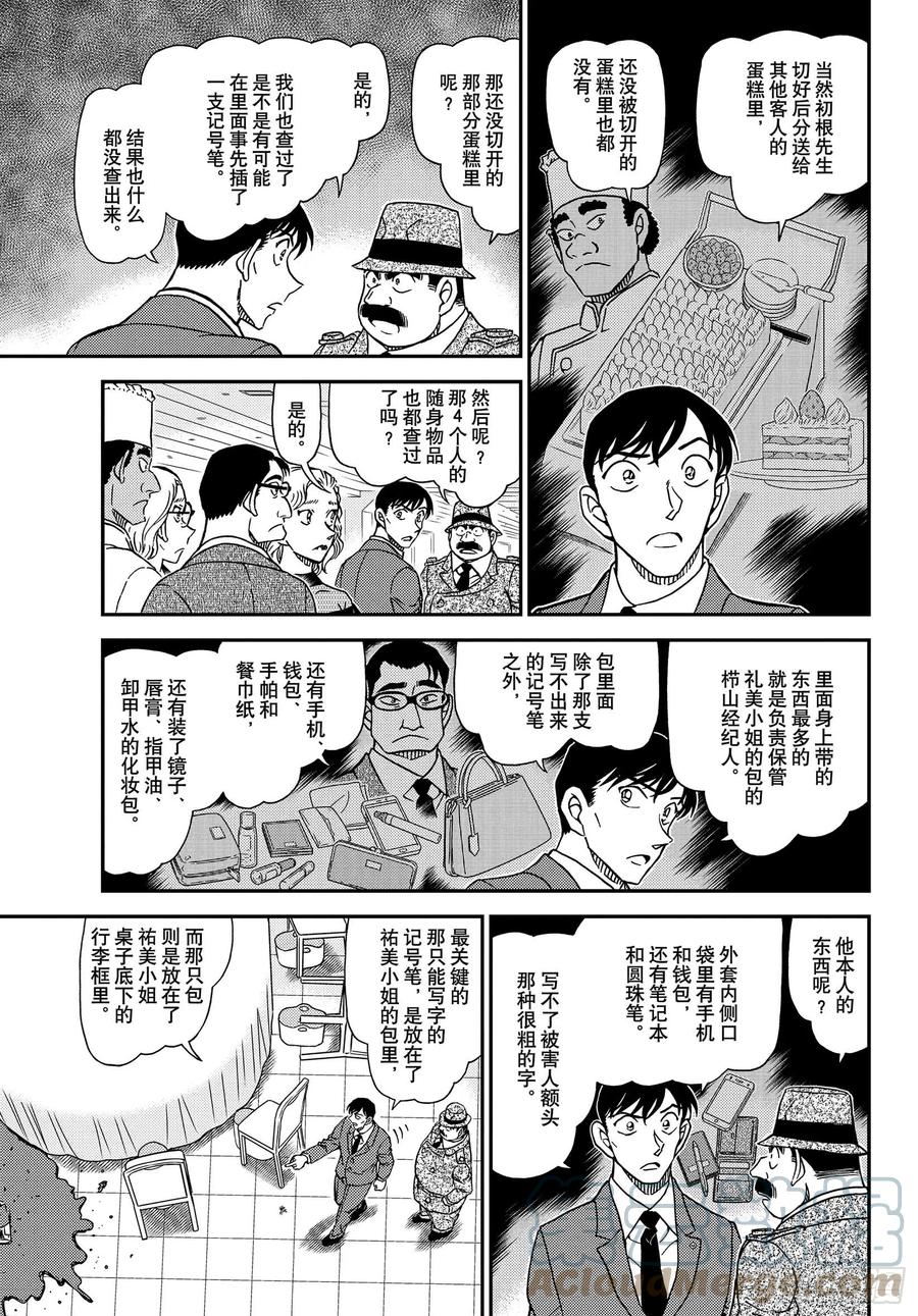 名侦探柯南 1049 FILE.1049 难以置信…… 第9页