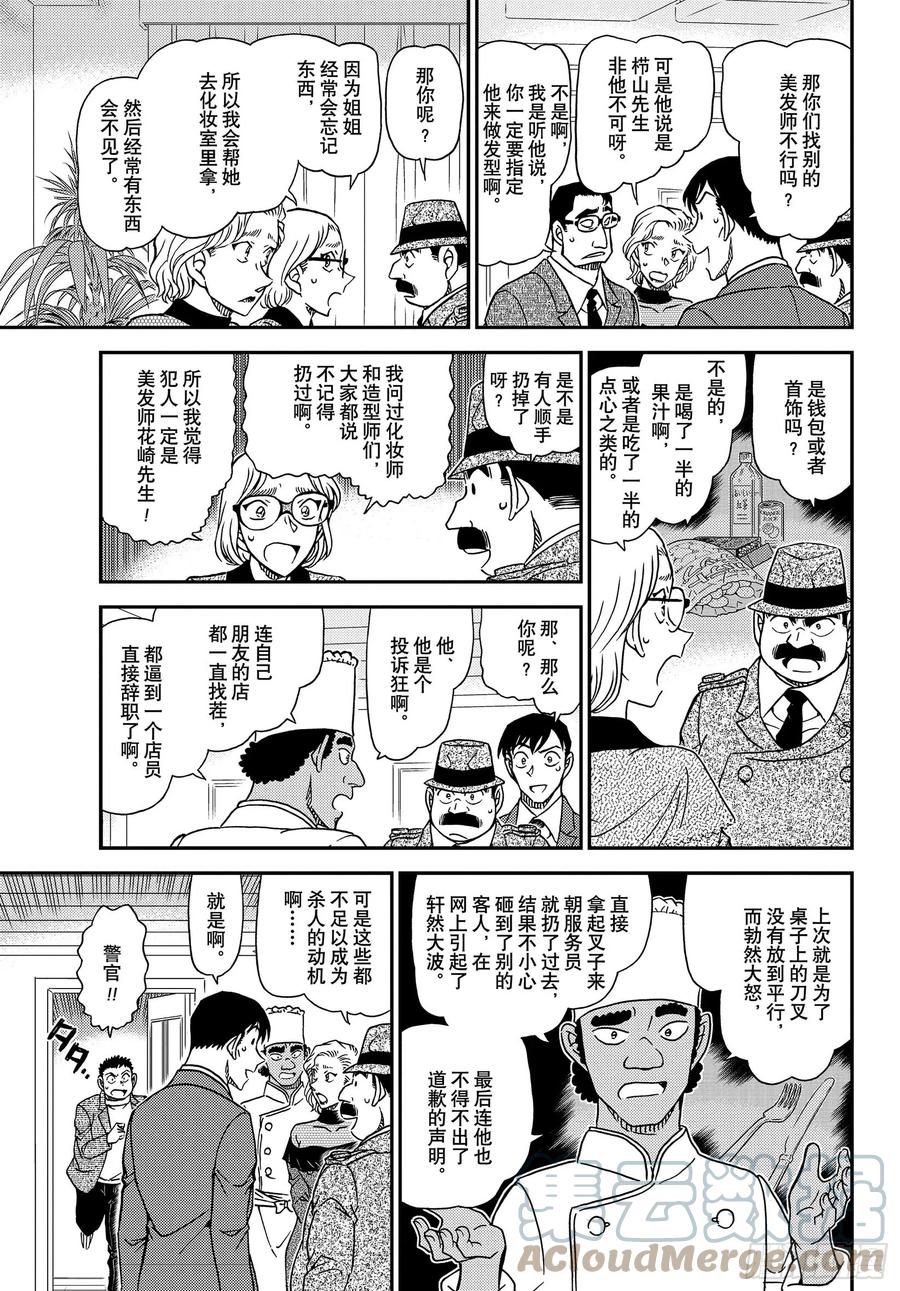名侦探柯南 1049 FILE.1049 难以置信…… 第13页