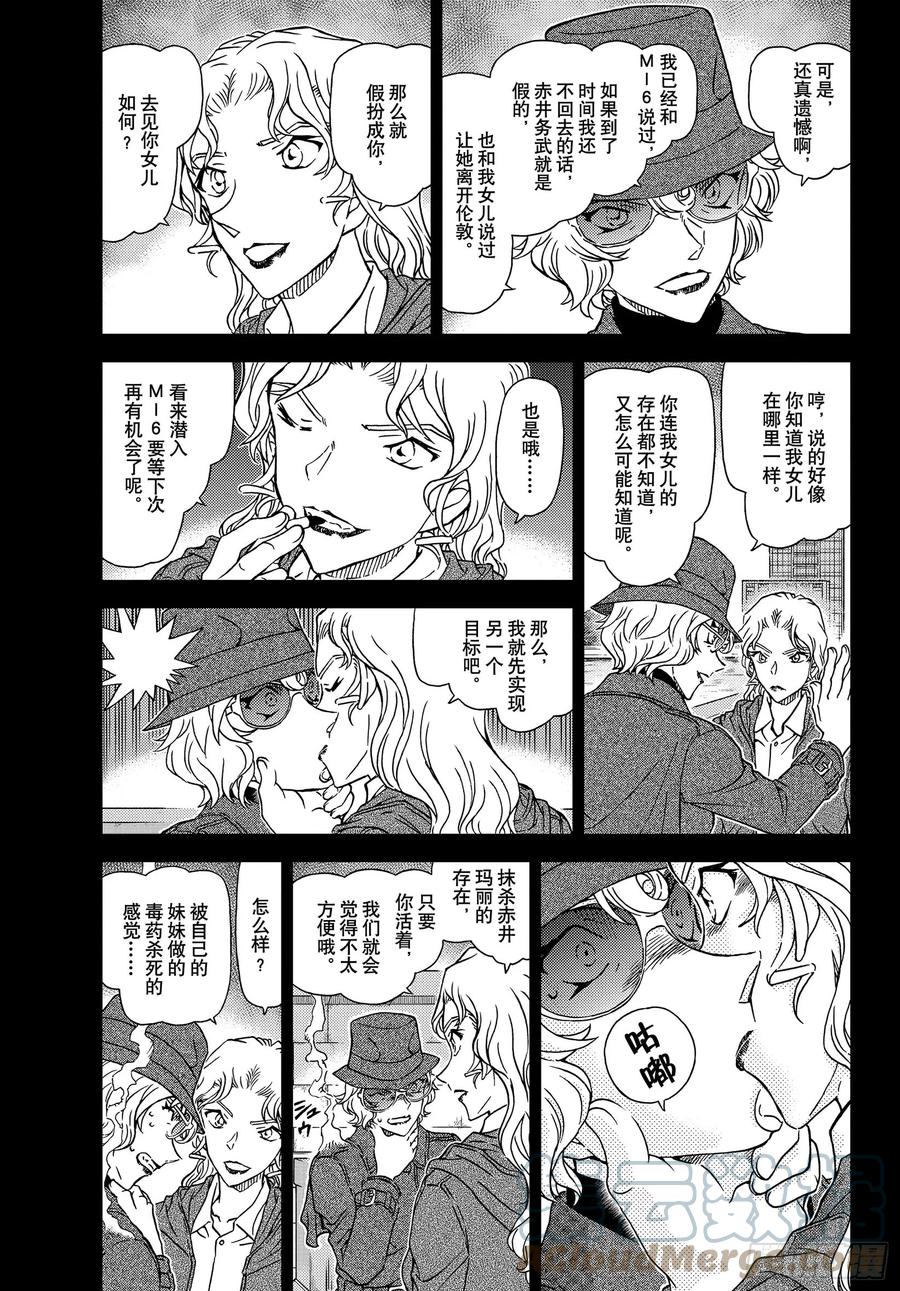 名侦探柯南 1049 FILE.1049 难以置信…… 第3页