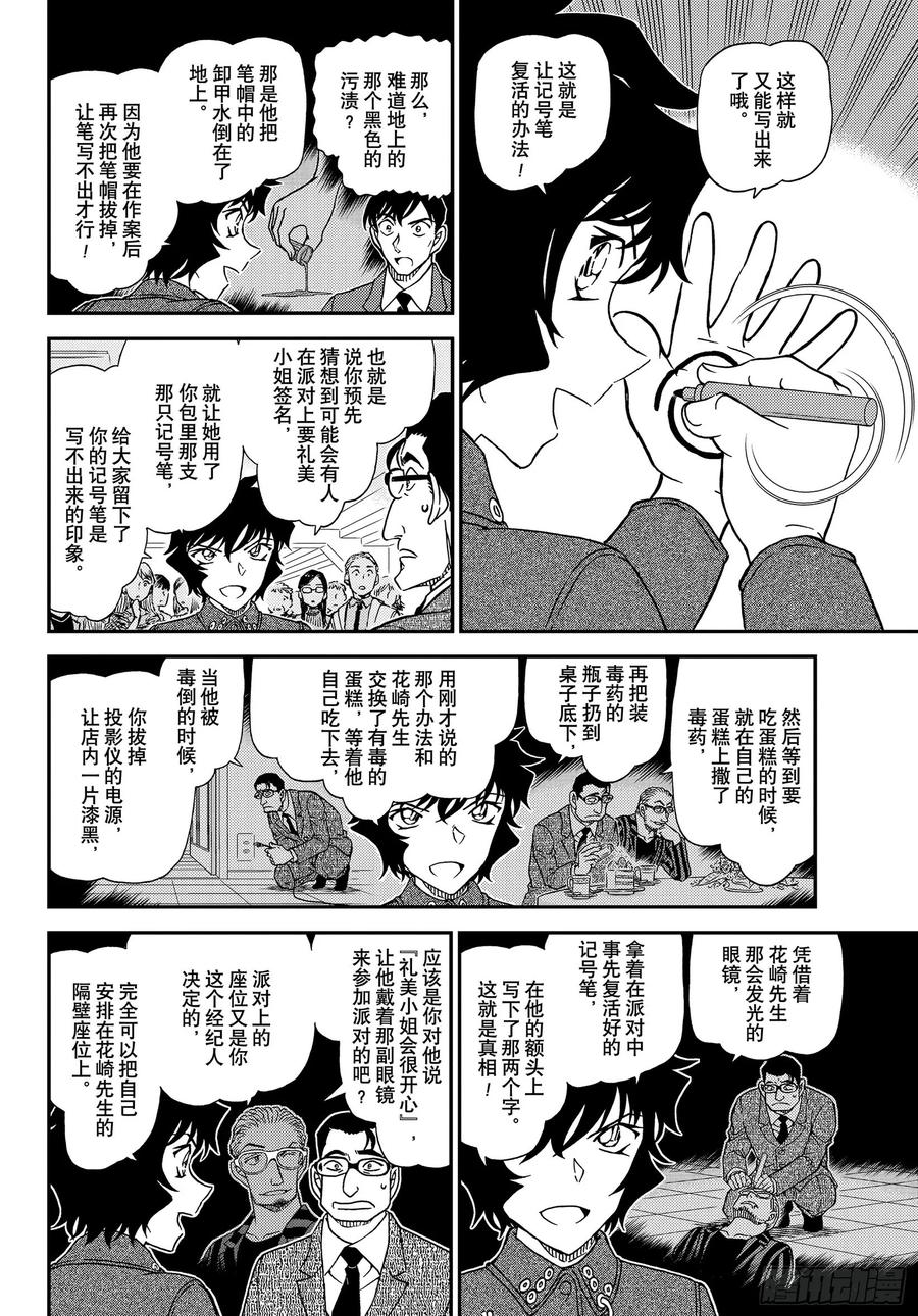 名侦探柯南 1050 FILE.1050 是弟子，又是魔法师 第8页