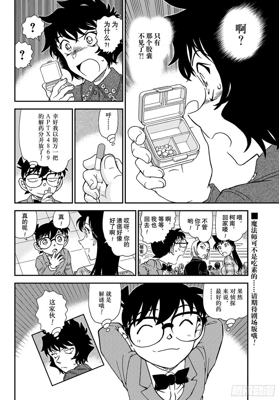 名侦探柯南 1050 FILE.1050 是弟子，又是魔法师 第16页