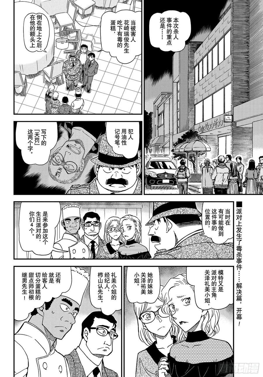 名侦探柯南 1050 FILE.1050 是弟子，又是魔法师 第2页