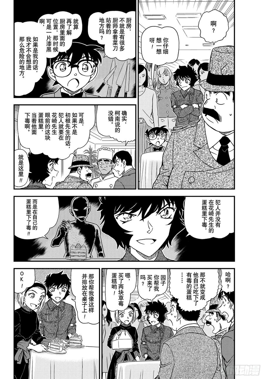 名侦探柯南 1050 FILE.1050 是弟子，又是魔法师 第4页