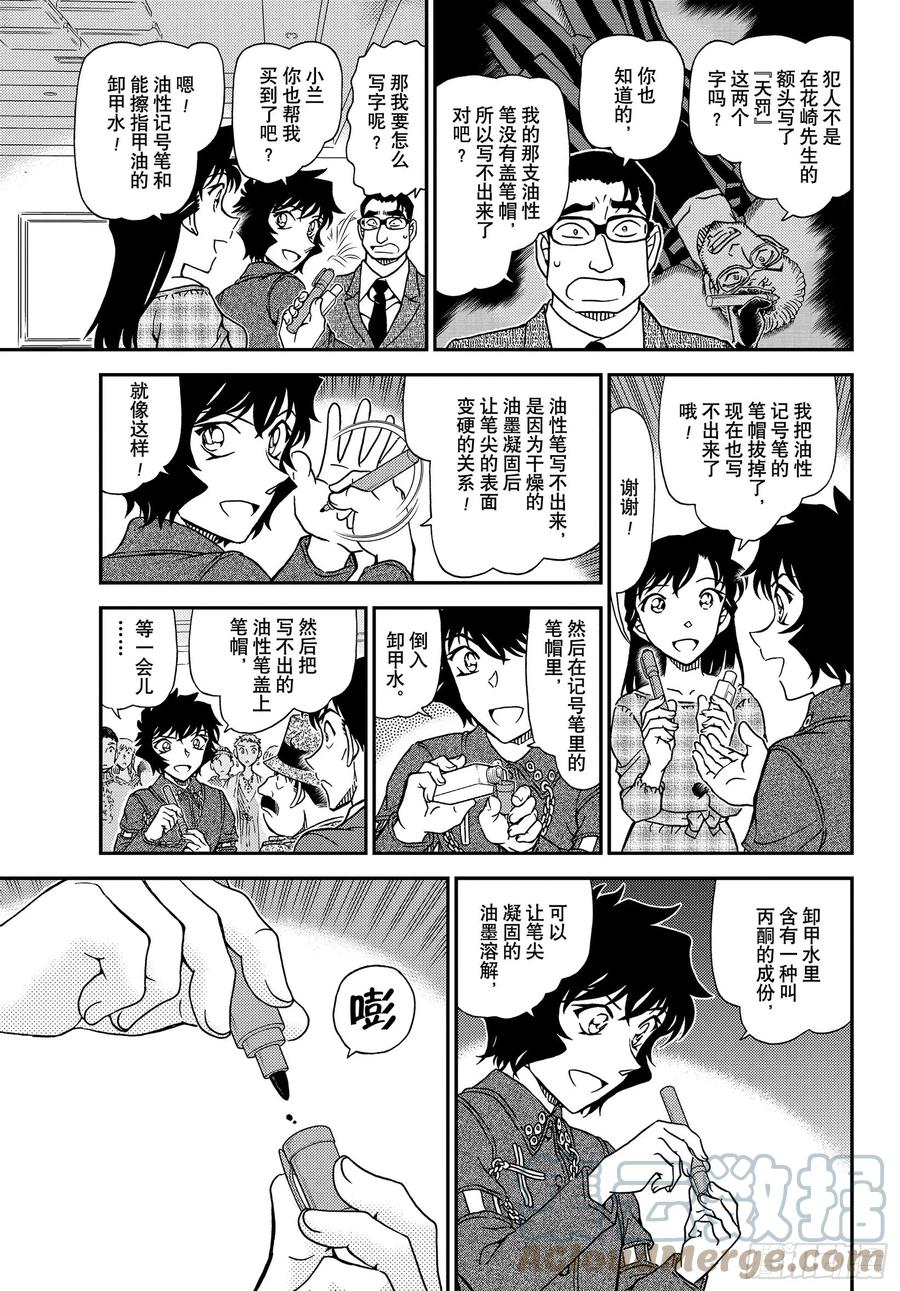 名侦探柯南 1050 FILE.1050 是弟子，又是魔法师 第7页