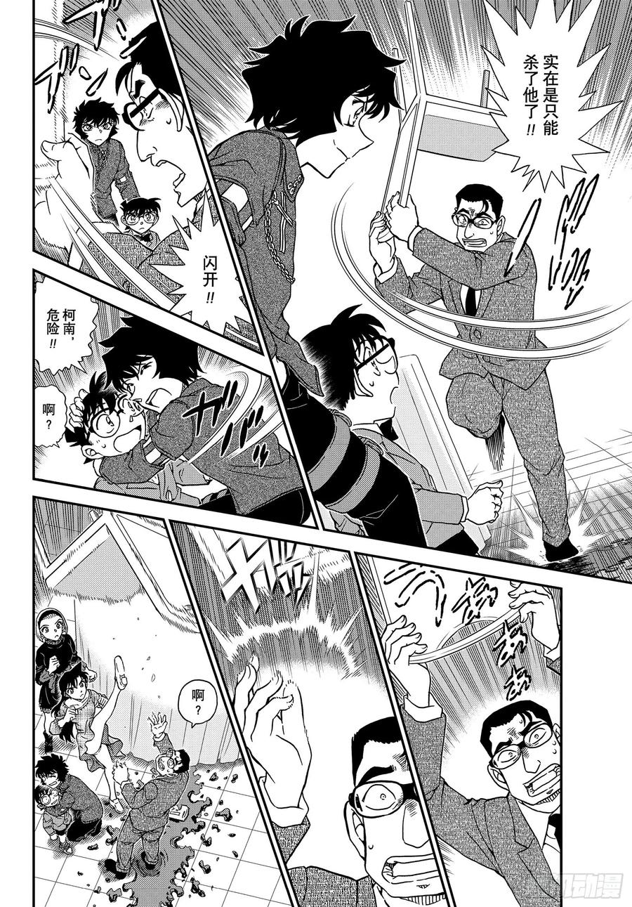 名侦探柯南 1050 FILE.1050 是弟子，又是魔法师 第10页