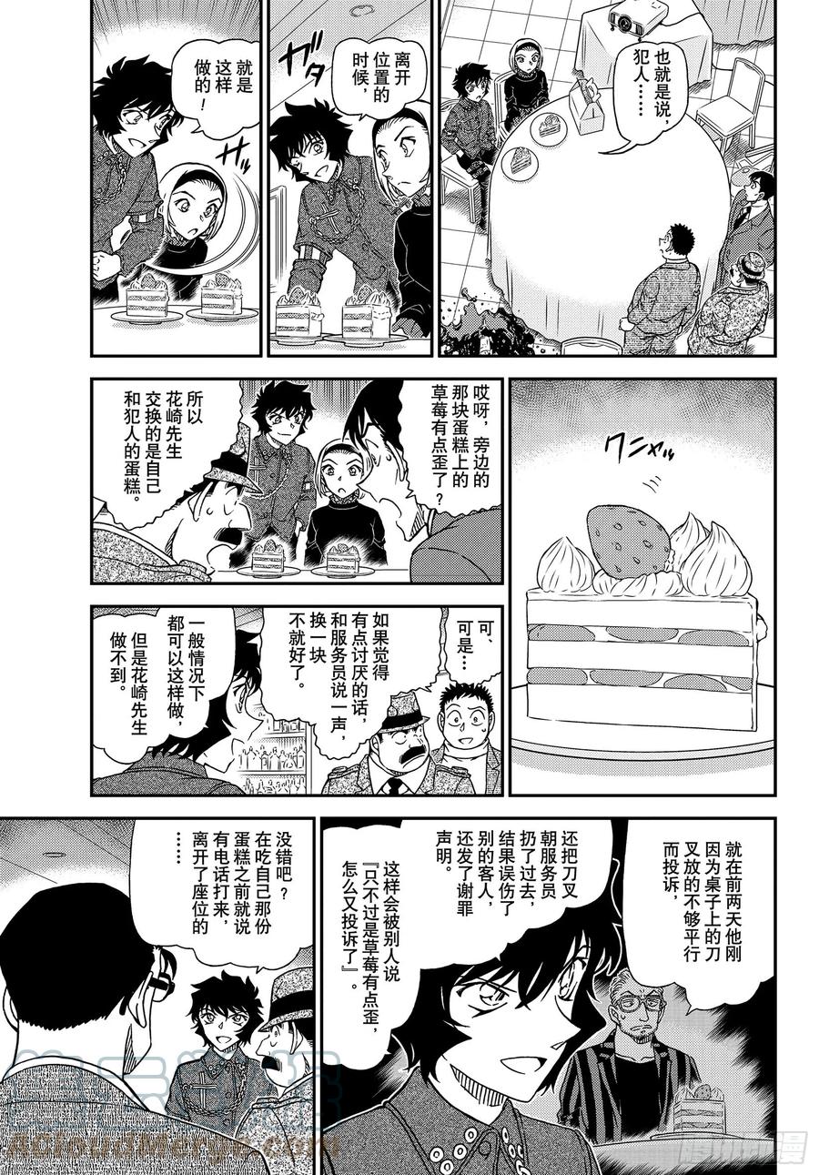名侦探柯南 1050 FILE.1050 是弟子，又是魔法师 第5页
