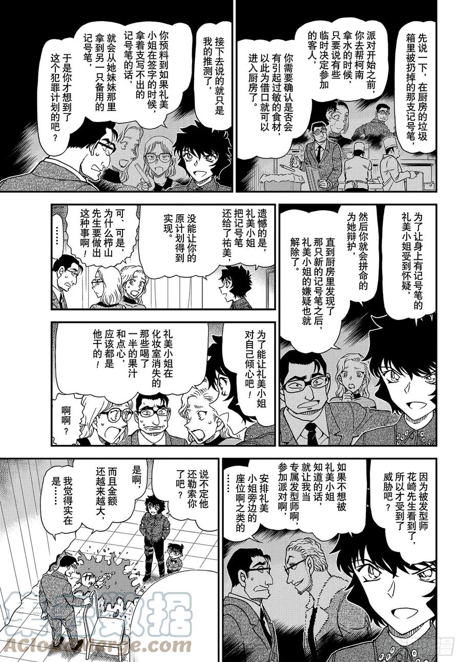 名侦探柯南 1050 FILE.1050 是弟子，又是魔法师 第9页