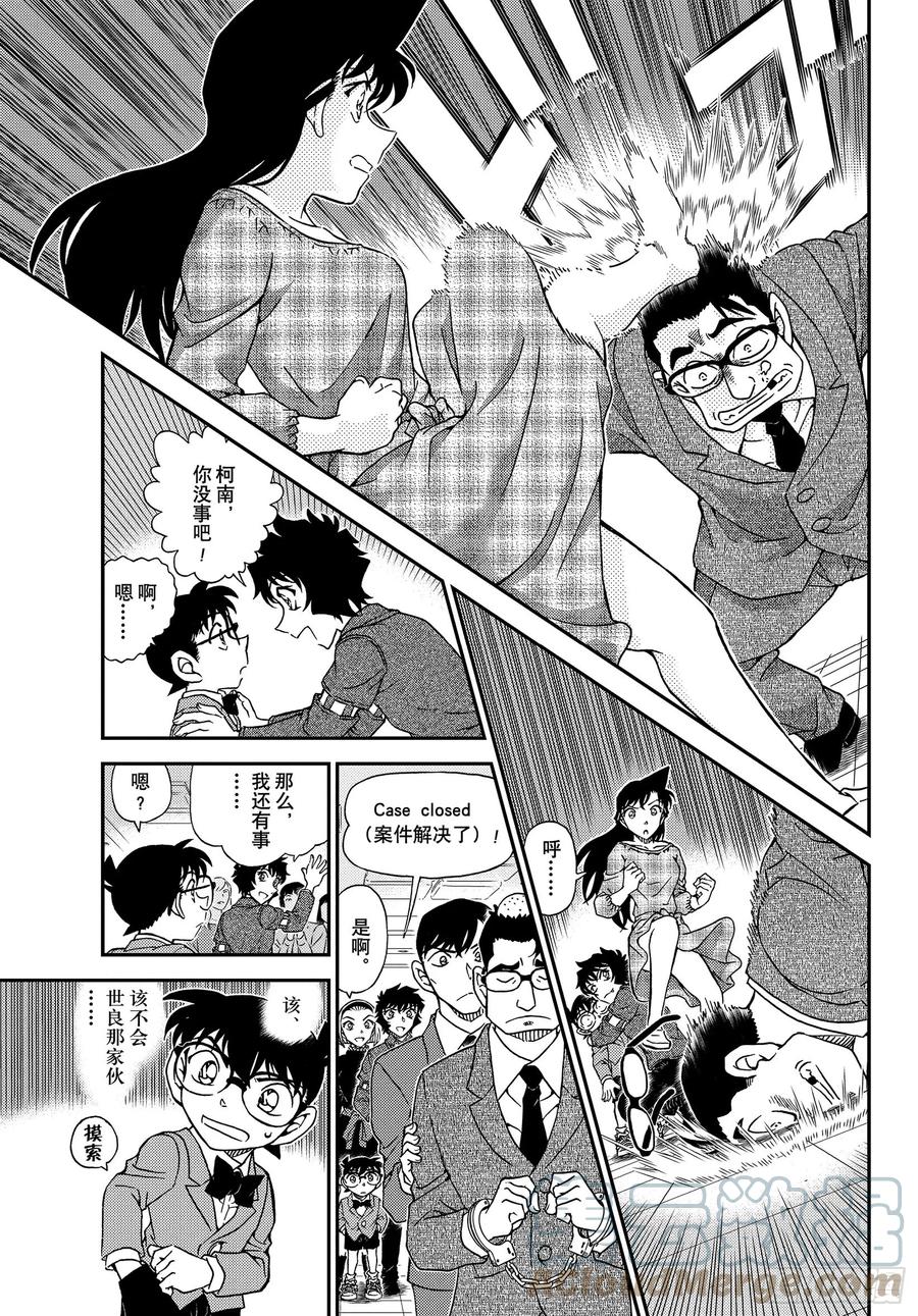 名侦探柯南 1050 FILE.1050 是弟子，又是魔法师 第11页