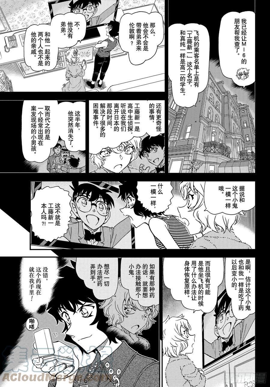 名侦探柯南 1050 FILE.1050 是弟子，又是魔法师 第15页
