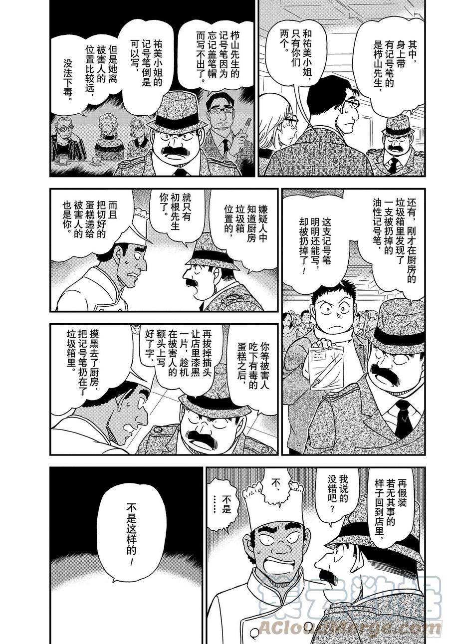 名侦探柯南 1050 FILE.1050 是弟子，又是魔法师 第3页