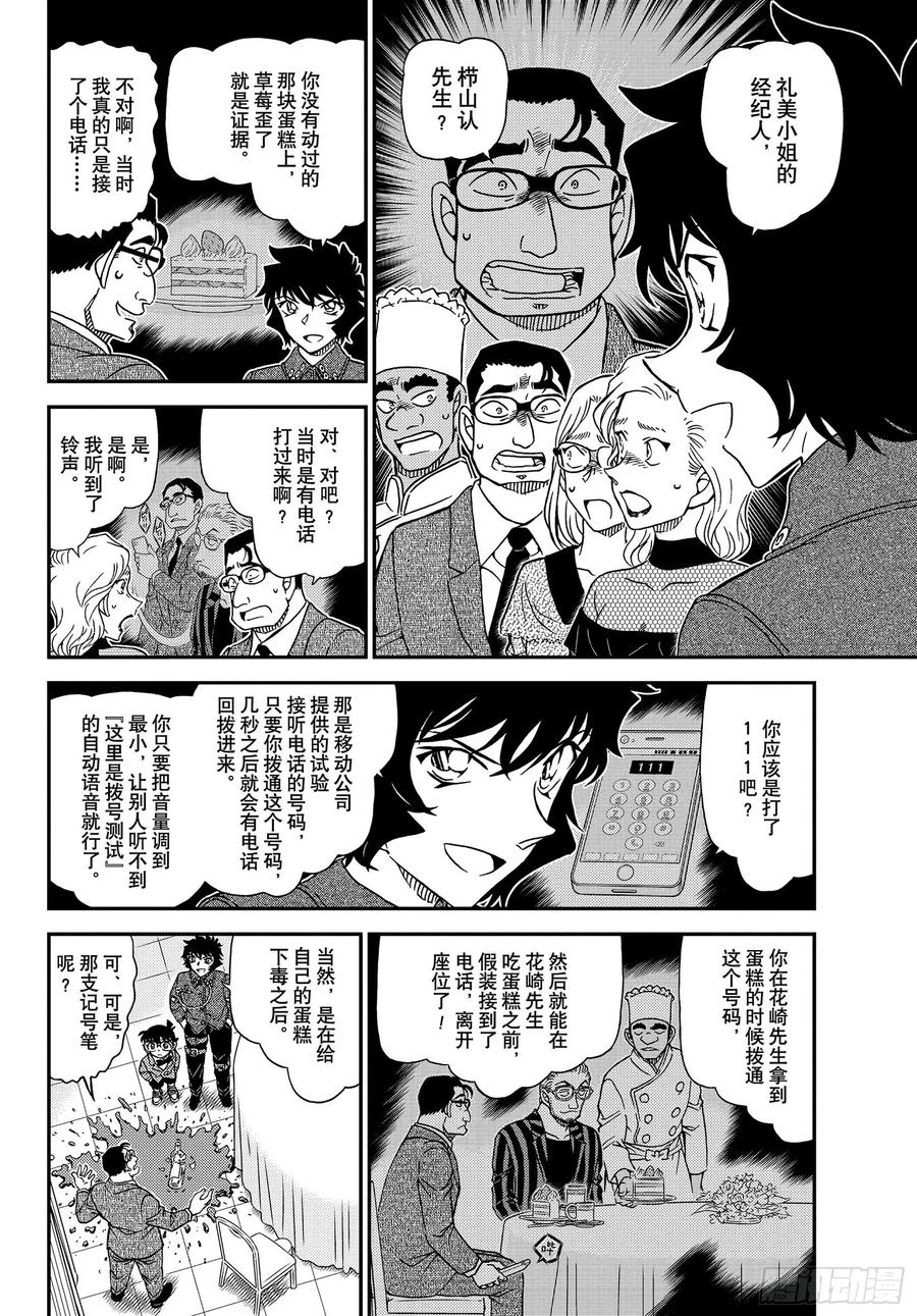 名侦探柯南 1050 FILE.1050 是弟子，又是魔法师 第6页