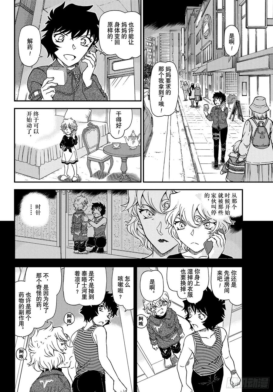名侦探柯南 1050 FILE.1050 是弟子，又是魔法师 第12页
