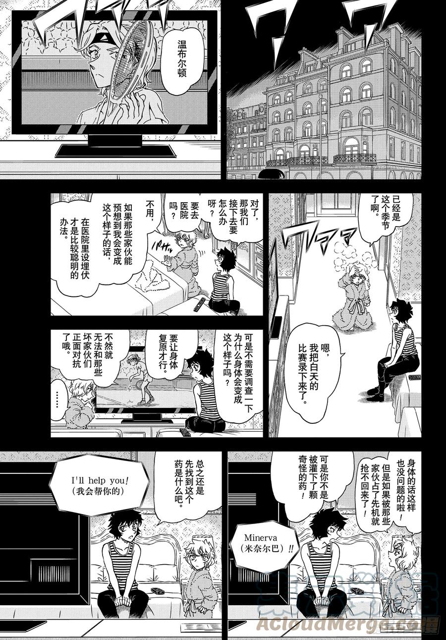 名侦探柯南 1050 FILE.1050 是弟子，又是魔法师 第13页