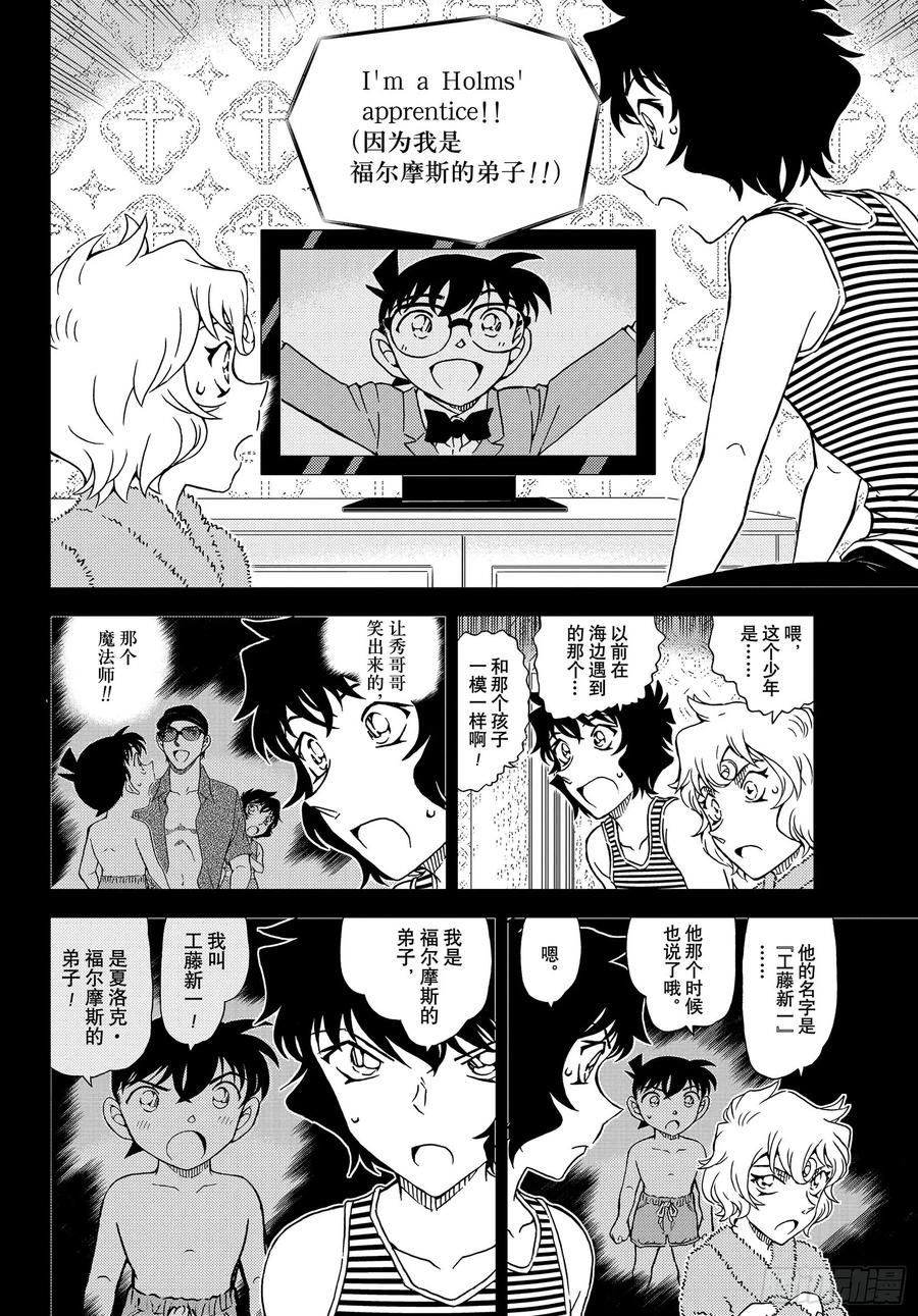 名侦探柯南 1050 FILE.1050 是弟子，又是魔法师 第14页