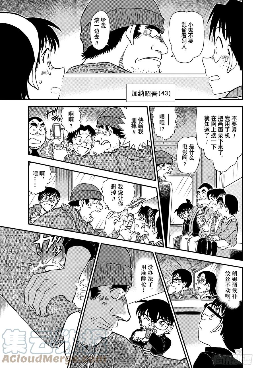 名侦探柯南 1051 FILE.1051 毛骨悚然的牧场 第7页