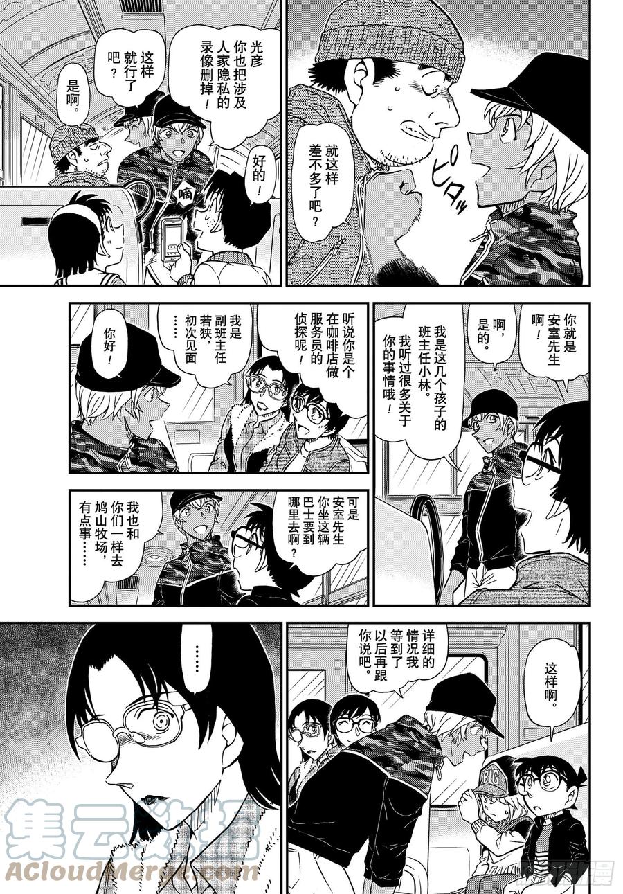 名侦探柯南 1051 FILE.1051 毛骨悚然的牧场 第9页