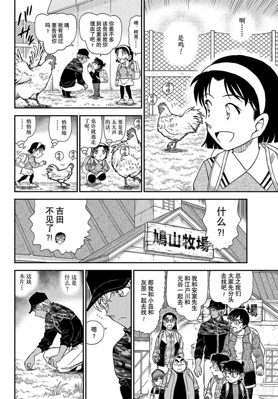 名侦探柯南 1051 FILE.1051 毛骨悚然的牧场 第12页