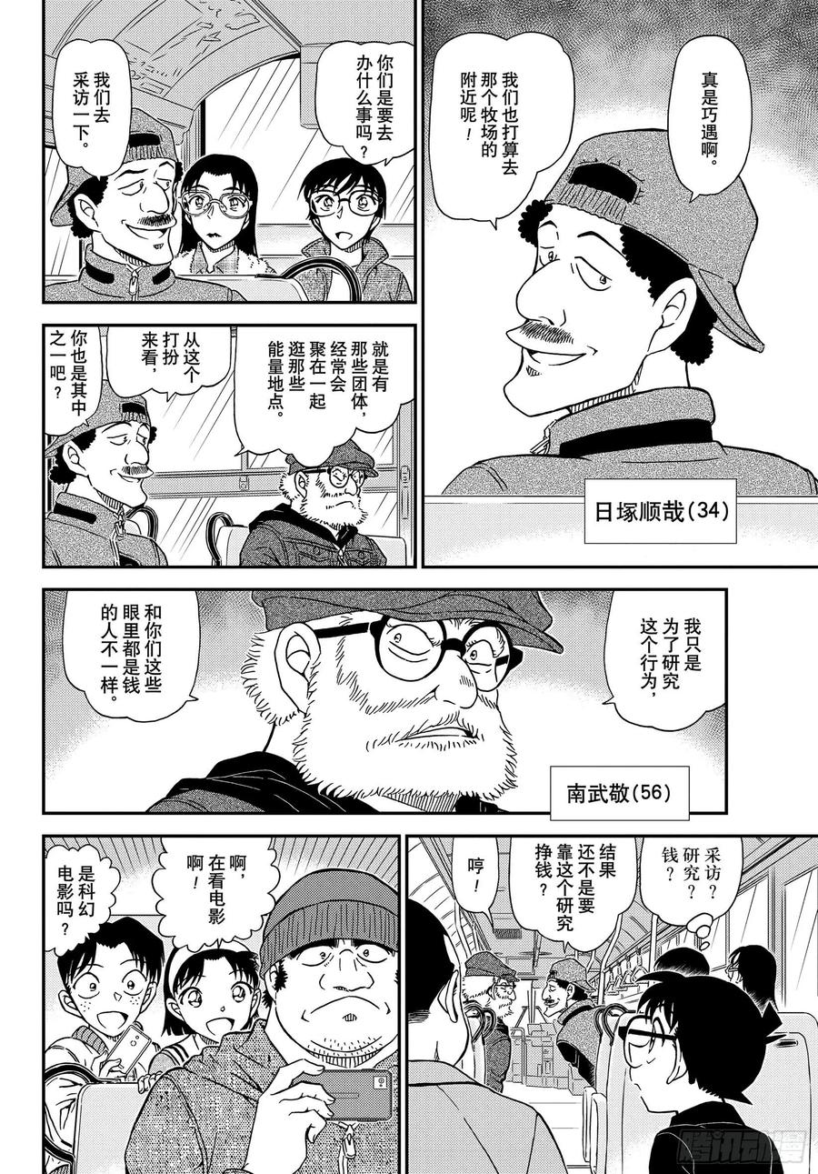 名侦探柯南 1051 FILE.1051 毛骨悚然的牧场 第6页