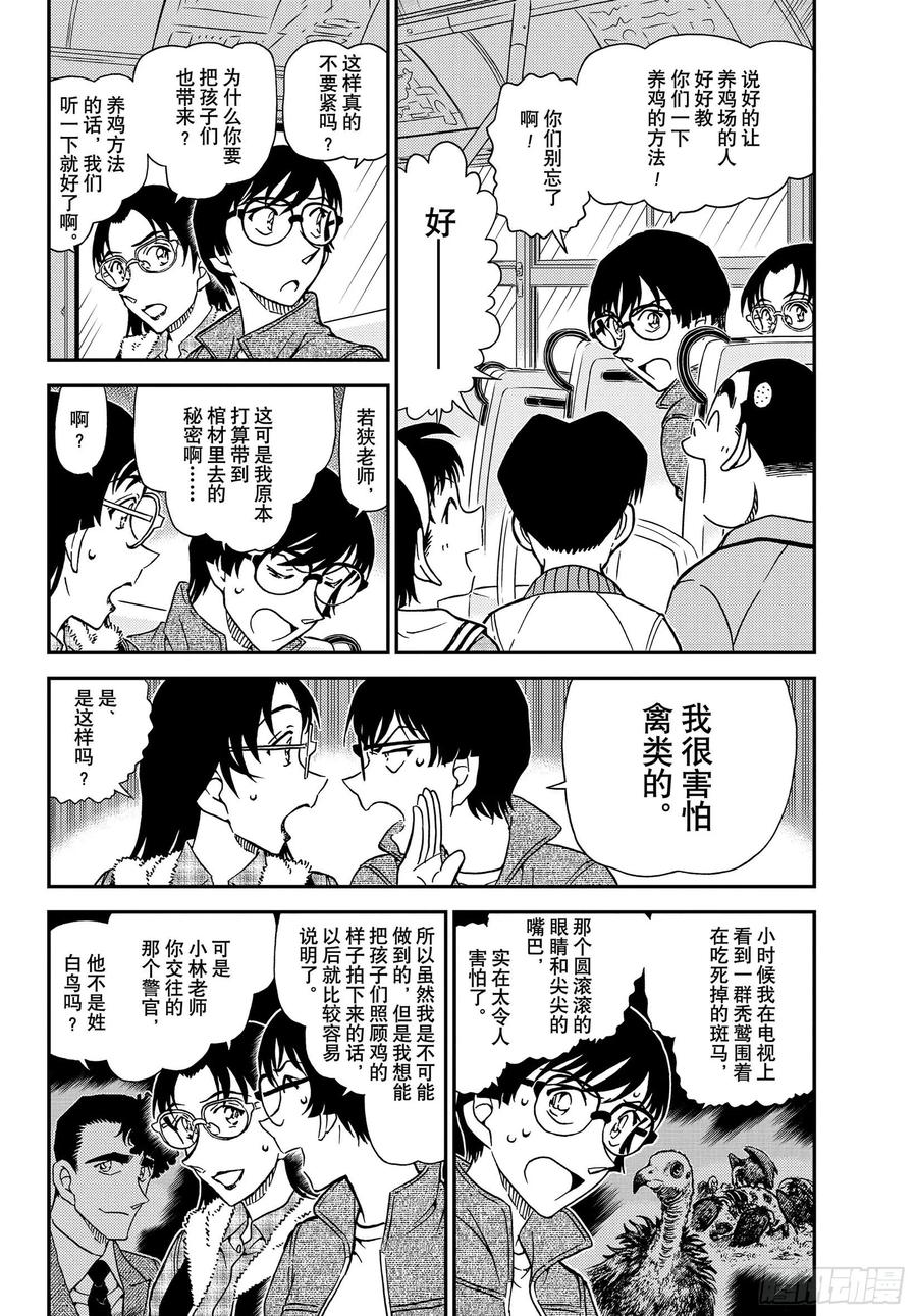名侦探柯南 1051 FILE.1051 毛骨悚然的牧场 第4页