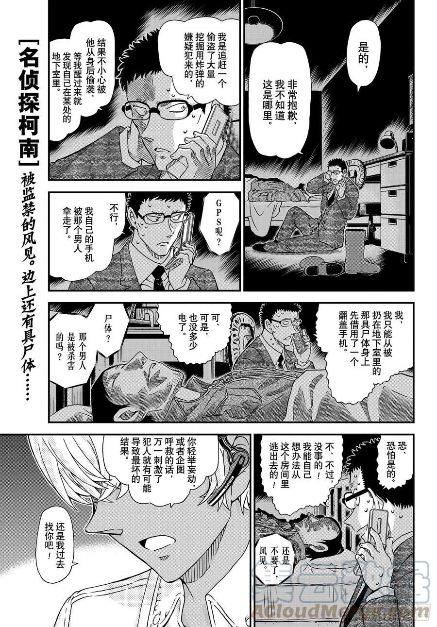 名侦探柯南 1051 FILE.1051 毛骨悚然的牧场 第1页