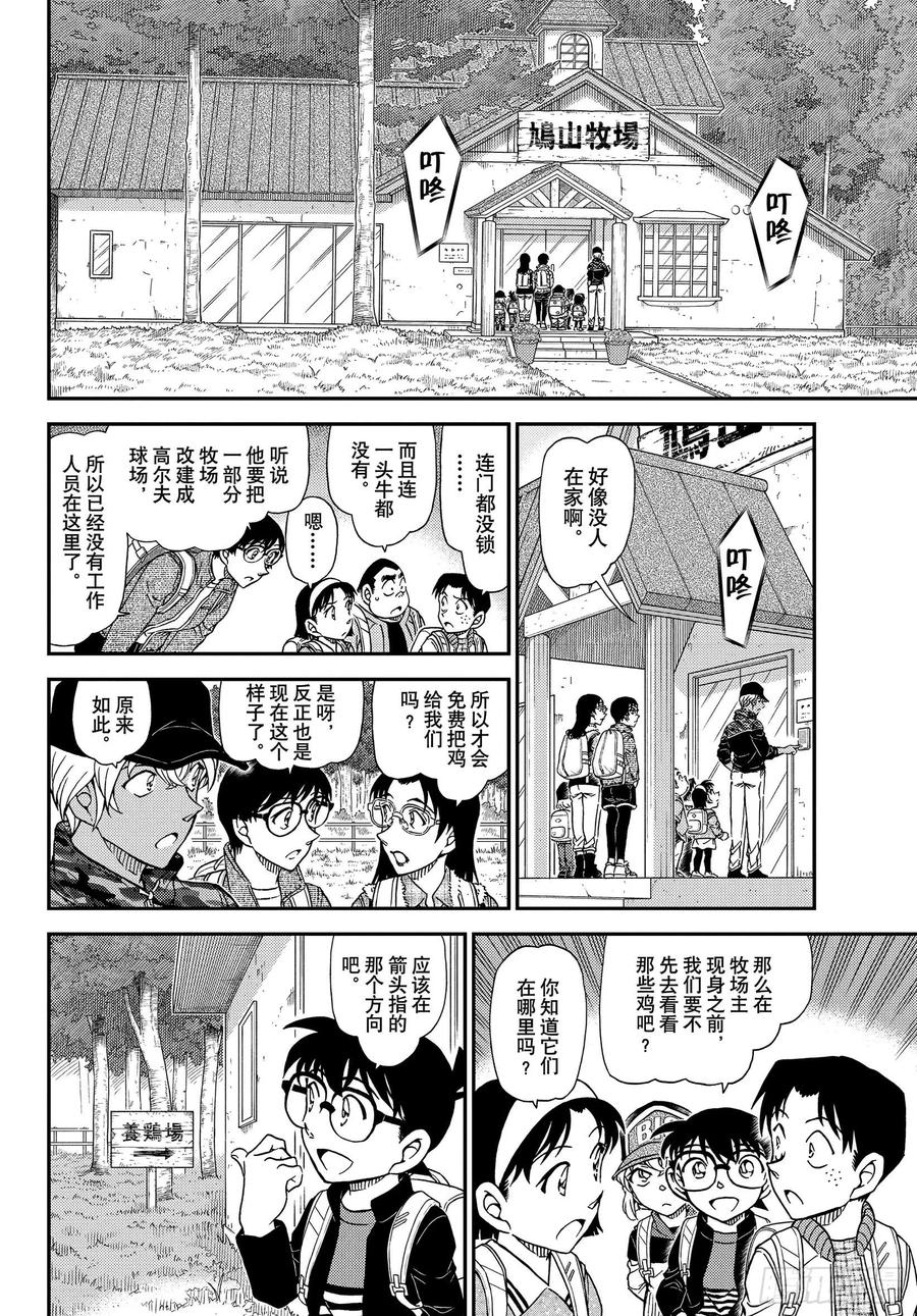 名侦探柯南 1051 FILE.1051 毛骨悚然的牧场 第10页