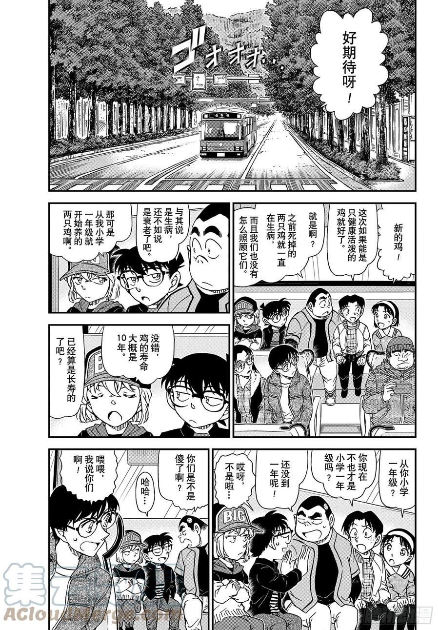 名侦探柯南 1051 FILE.1051 毛骨悚然的牧场 第3页
