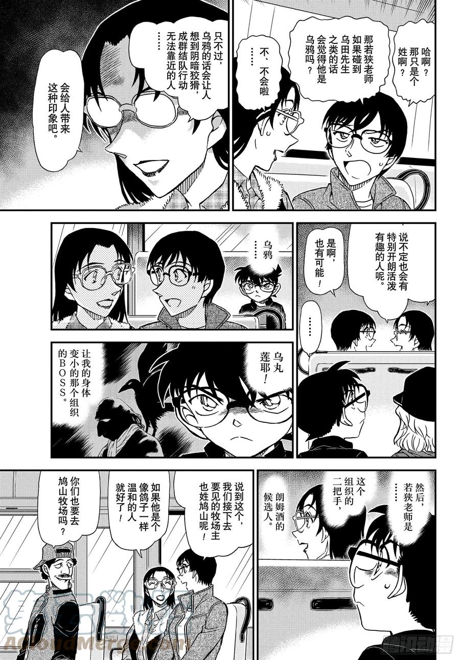 名侦探柯南 1051 FILE.1051 毛骨悚然的牧场 第5页