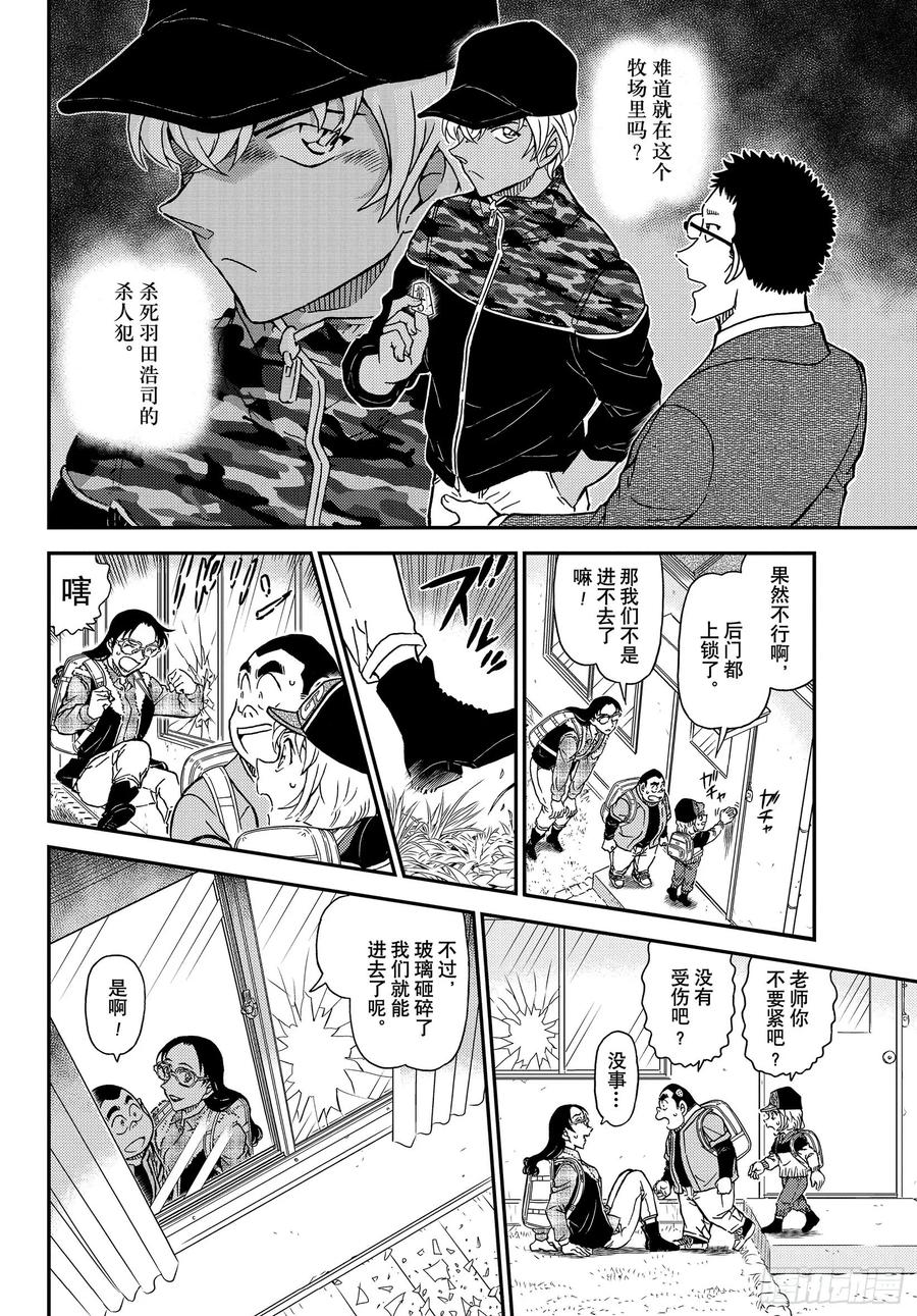 名侦探柯南 1052 FILE.1052 冒失和疑惑…… 第13页