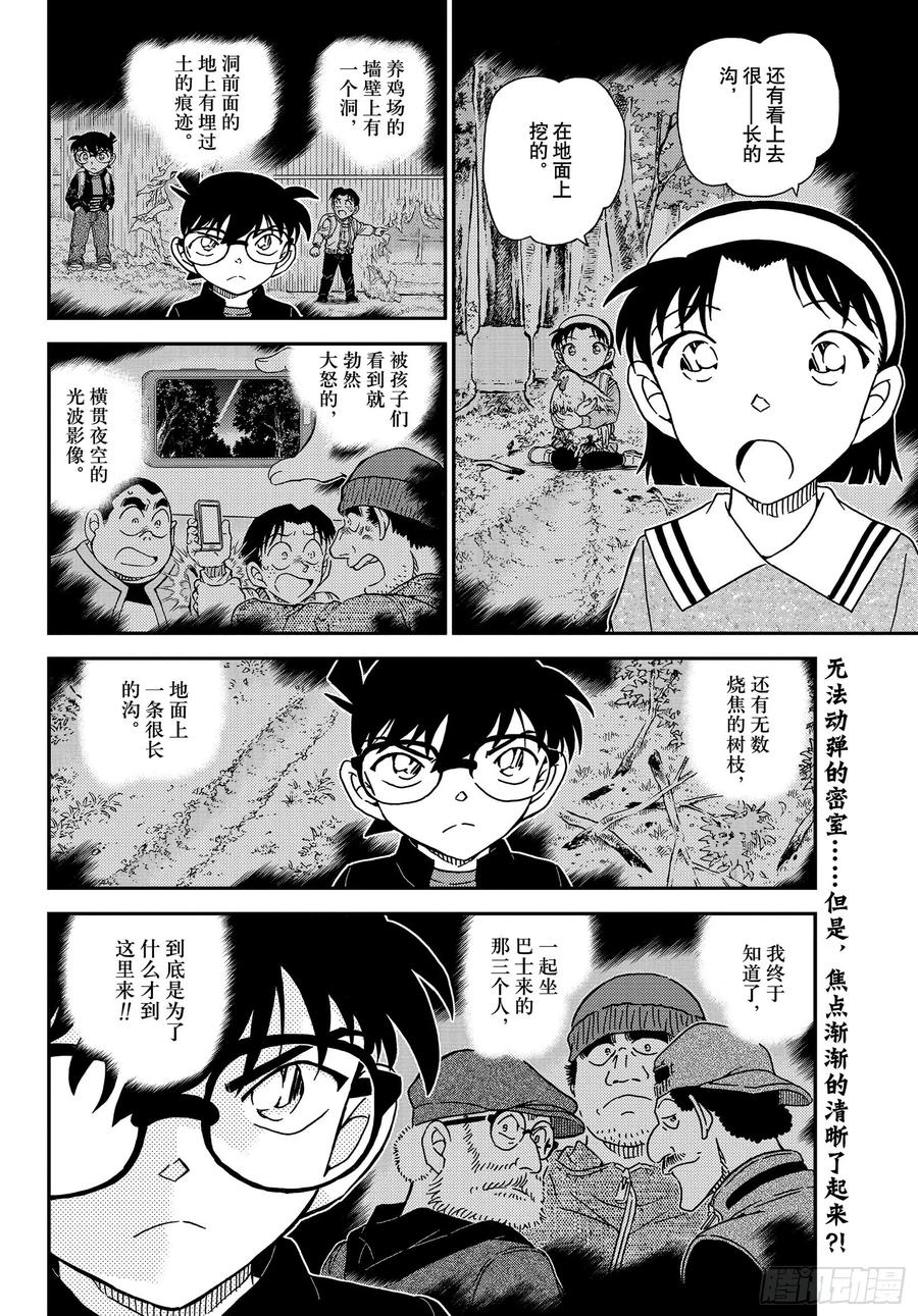 名侦探柯南 1052 FILE.1052 冒失和疑惑…… 第15页