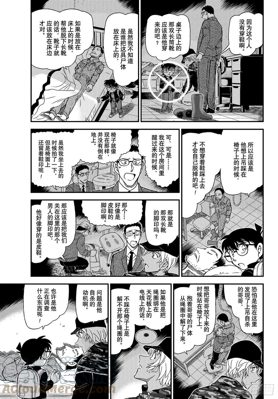 名侦探柯南 1052 FILE.1052 冒失和疑惑…… 第4页