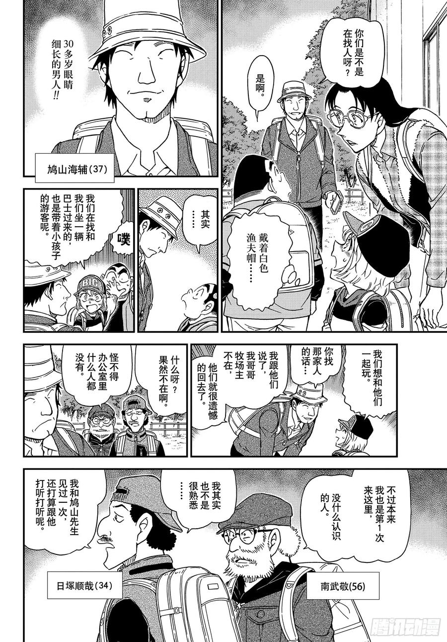 名侦探柯南 1052 FILE.1052 冒失和疑惑…… 第7页
