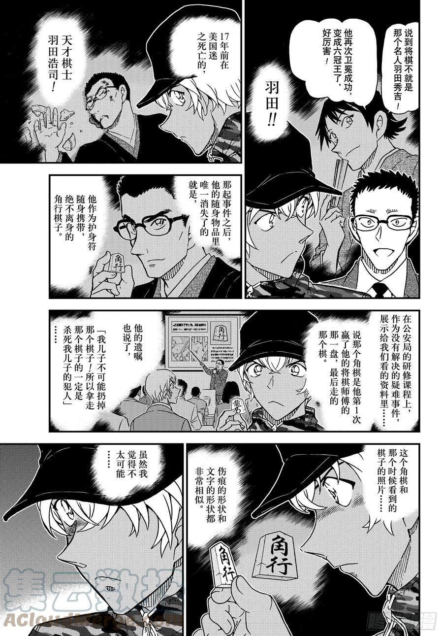 名侦探柯南 1052 FILE.1052 冒失和疑惑…… 第12页