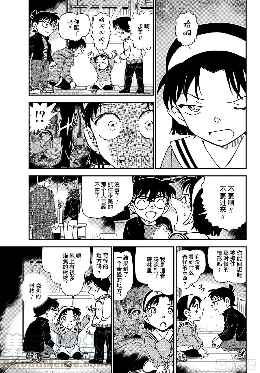 名侦探柯南 1052 FILE.1052 冒失和疑惑…… 第14页