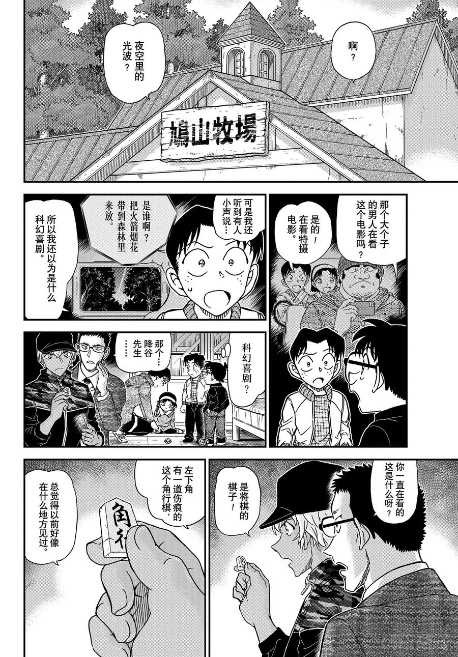 名侦探柯南 1052 FILE.1052 冒失和疑惑…… 第11页