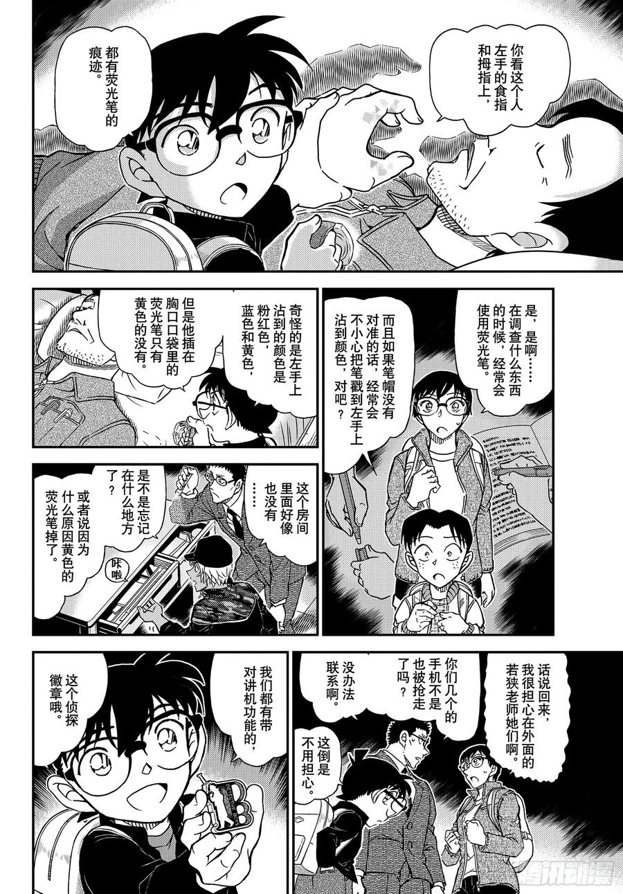名侦探柯南 1052 FILE.1052 冒失和疑惑…… 第5页