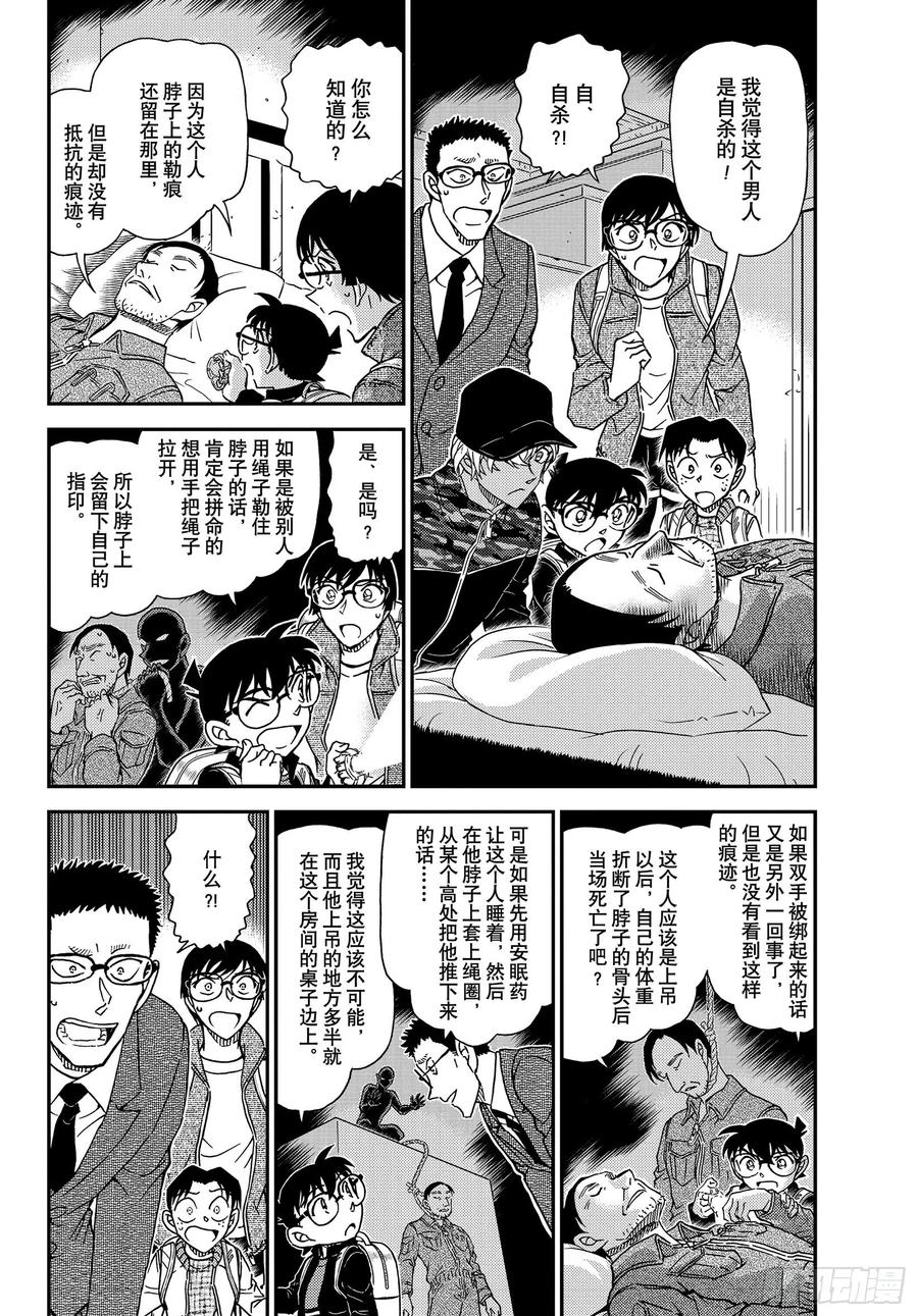 名侦探柯南 1052 FILE.1052 冒失和疑惑…… 第3页