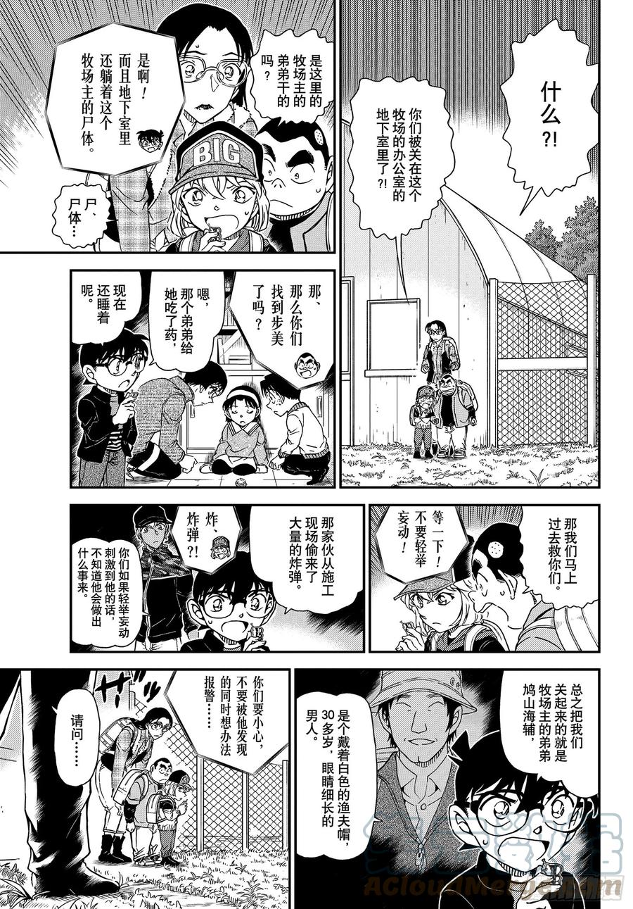 名侦探柯南 1052 FILE.1052 冒失和疑惑…… 第6页