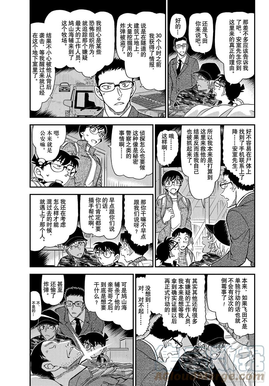 名侦探柯南 1052 FILE.1052 冒失和疑惑…… 第2页