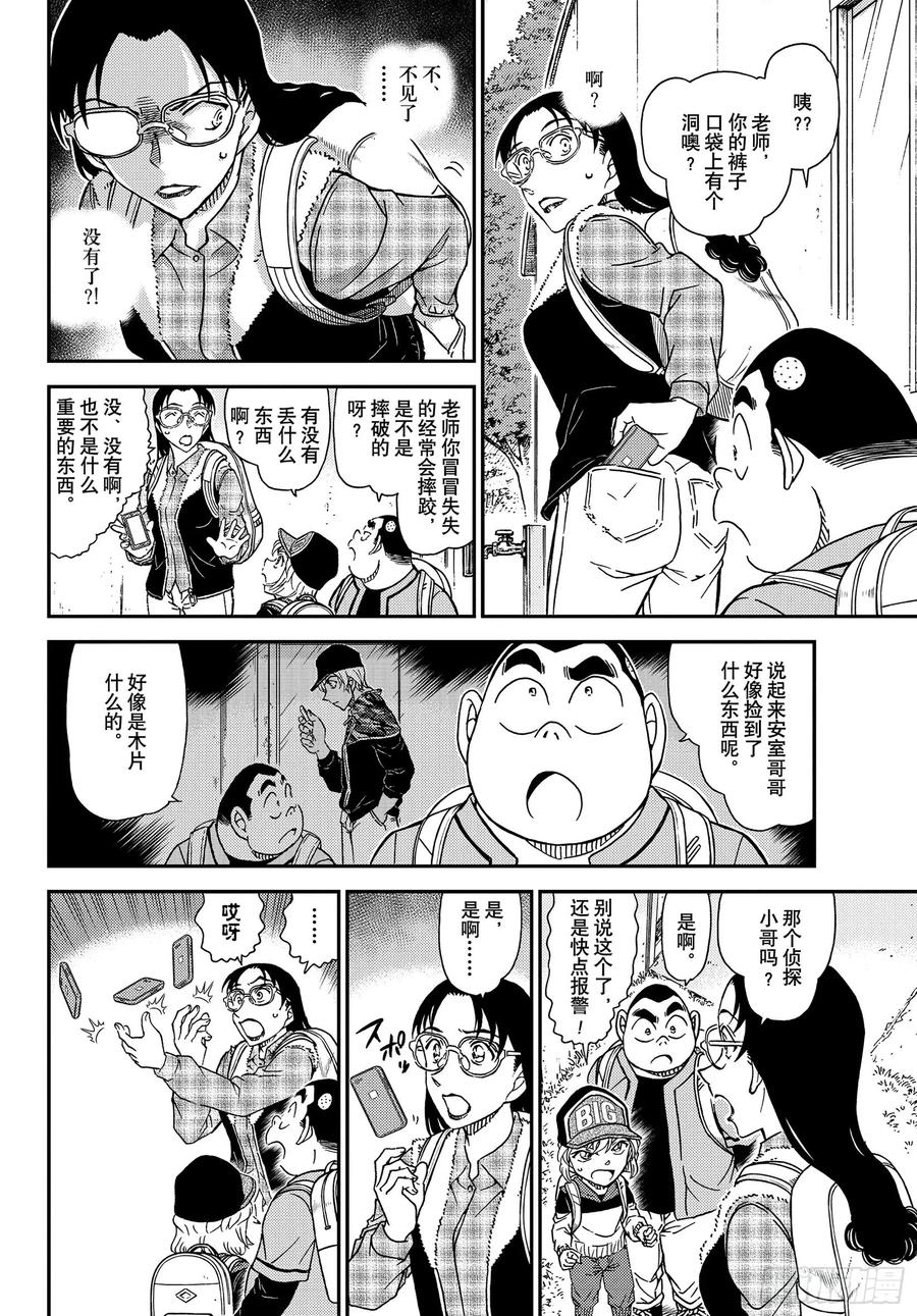 名侦探柯南 1052 FILE.1052 冒失和疑惑…… 第9页