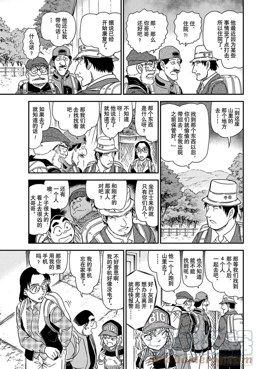名侦探柯南 1052 FILE.1052 冒失和疑惑…… 第8页