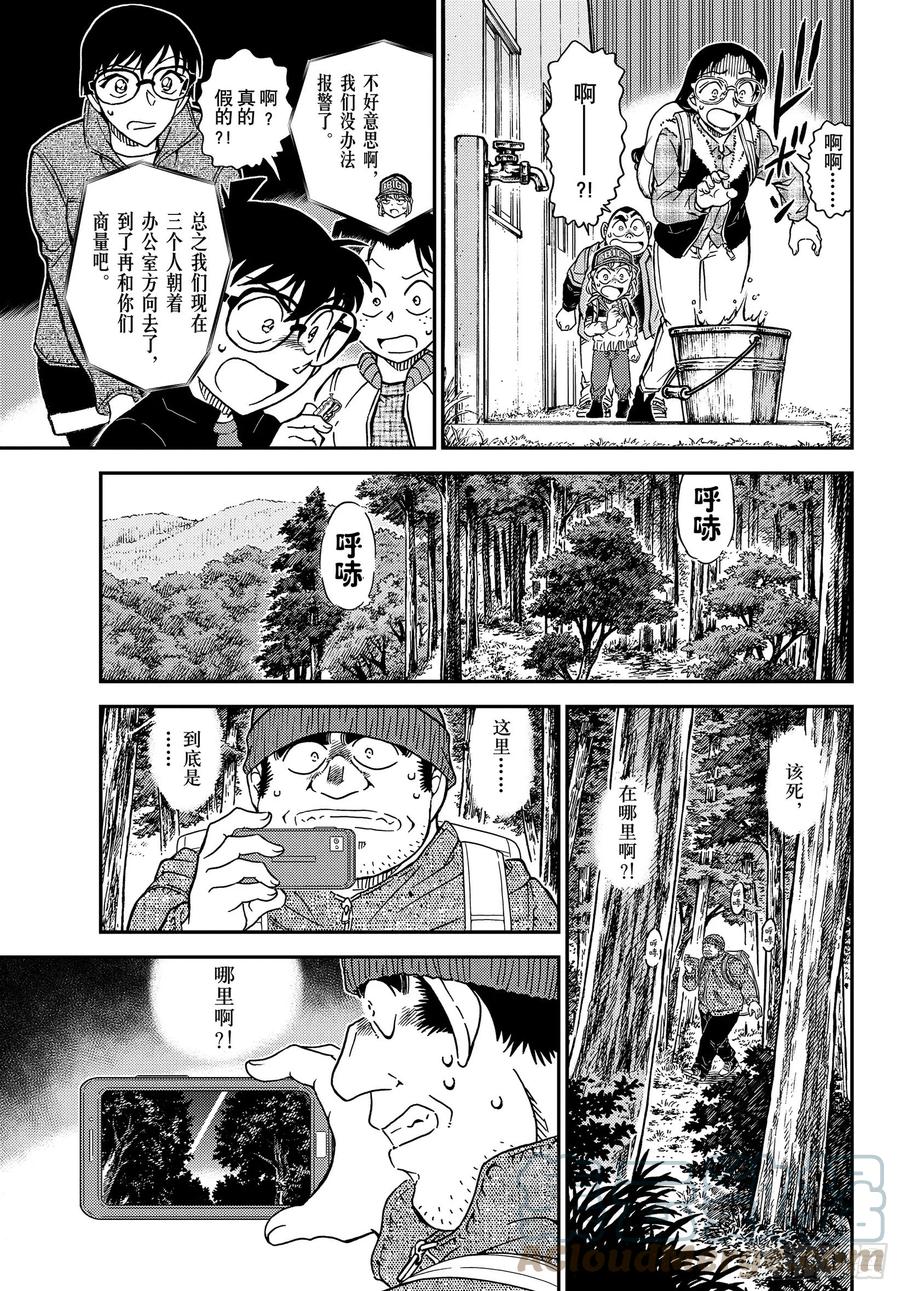 名侦探柯南 1052 FILE.1052 冒失和疑惑…… 第10页
