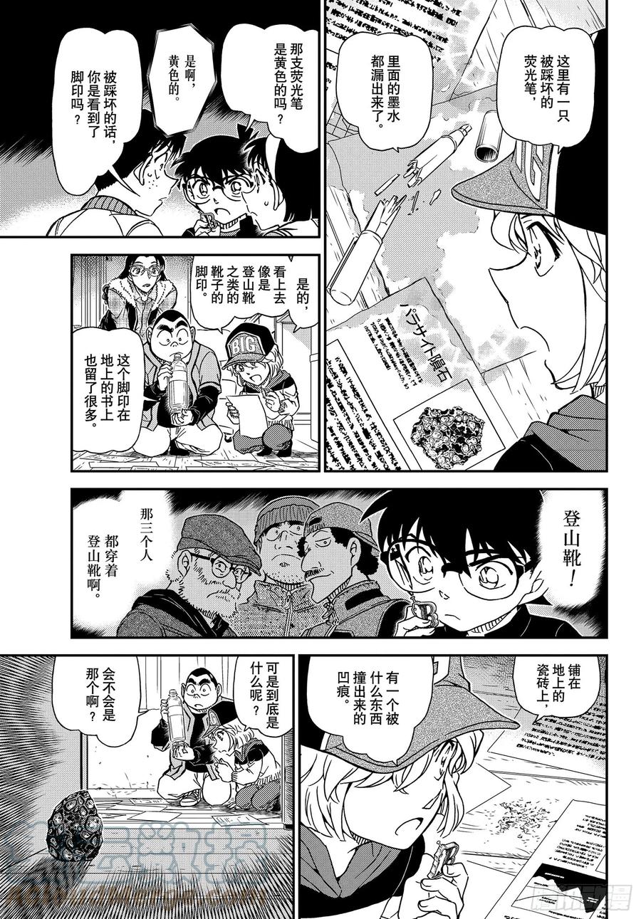 名侦探柯南 1053 FILE.1053 光 第9页